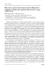 Научная статья на тему 'Массовое появление бормотушки Hippolais caligata в Кижских шхерах Онежского озера в 2011 году'