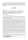 Научная статья на тему 'Массовое появление щура Pinicola enucleator в Московской губернии осенью 1913 года'