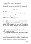 Научная статья на тему 'Массовое появление свиристелей Bombycilla garrulus в средней полосе СССР осенью 1967 года'