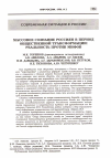 Научная статья на тему 'Массовое сознание россиян в период общественной трансформации: реальность против мифов'