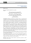 Научная статья на тему 'МАССОВЫЙ ПАТРИОТИЗМ НАРОДОВ СССР В ПЕРИОД ВОЙНЫ С ГЕРМАНИЕЙ. 1941-1945 ГОДЫ'