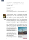 Научная статья на тему 'Мастер классицистического пейзажа Джованни Баттиста Чимароли'