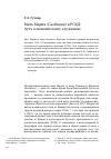 Научная статья на тему 'Мать Мария (Скобцова) в рсхд: путь к монашескому служению'