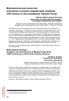 Научная статья на тему 'Математическая экология: аналитика и оценка параметров моделей (100-летию со дня рождения Эвелин Пилу)'