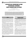 Научная статья на тему 'Математическая формализация методов иерархического управления эколого-экономическими системами'