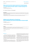 Научная статья на тему 'МАТЕМАТИЧЕСКАЯ МОДЕЛЬ ДЛЯ ПРОГНОЗИРОВАНИЯ ПОСЛЕДСТВИЙ РАЗЛИВА НЕФТИ И НЕФТЕПРОДУКТОВ'