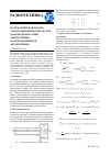 Научная статья на тему 'Математическая модель электродинамических систем для СВЧ диагностики анизотропных полупроводников и диэлектриков'