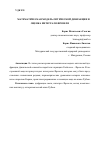 Научная статья на тему 'МАТЕМАТИЧЕСКАЯ МОДЕЛЬ ОПТИЧЕСКОЙ ДИФРАКЦИИ И ОЦЕНКА ИНТЕГРАЛЯ ФРЕНЕЛЯ'