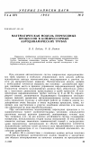 Научная статья на тему 'Математическая модель переходных процессов в компрессорных аэродинамических трубах'