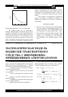 Научная статья на тему 'Математическая модель подвески транспортного средства с инерционно-фрикционным амортизатором'