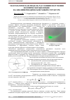 Научная статья на тему 'МАТЕМАТИЧЕСКАЯ МОДЕЛЬ РАССЕЯНИЯ ИЗЛУЧЕНИЯ В ОПТИЧЕСКОМ ВОЛОКНЕ НА КВАЗИПЕРИОДИЧЕСКОЙ МИКРОСТРУКТУРЕ'