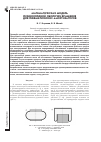 Научная статья на тему 'Математическая модель резинокордной оболочки вращения для пневматических амортизаторов'