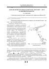 Научная статья на тему 'Математическая модель системы "вертолет - груз на внешней подвеске"'