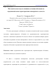 Научная статья на тему 'МАТЕМАТИЧЕСКАЯ МОДЕЛЬ ВЛИЯНИЯ СОСТОЯНИЯ ОБТЕКАНИЯ НА АЭРОДИНАМИЧЕСКИЕ ХАРАКТЕРИСТИКИ МАНЕВРЕННОГО САМОЛЕТА'