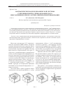 Научная статья на тему 'Математические модели динамической системы суперминиатюрного микромеханического многофункционального датчика инерциальной информации'