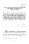 Научная статья на тему 'Математический рационализм в творческом наследии Пьеро делла Франческа: теория и практика'