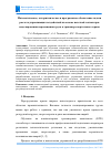 Научная статья на тему 'МАТЕМАТИЧЕСКОЕ, АЛГОРИТМИЧЕСКОЕ И ПРОГРАММНОЕ ОБЕСПЕЧЕНИЕ ЗАДАЧИ РАСЧЕТА УПРАВЛЯЮЩИХ ВОЗДЕЙСТВИЙ НА ОСНОВЕ НЕЧЕТКОЙ ЛОГИКИ ПРИ МОДЕЛИРОВАНИИ ПЕРЕМЕЩЕНИЯ ГРУЗА В ТРЕНАЖЕРЕ ПОРТАЛЬНОГО КРАНА'