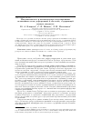 Научная статья на тему 'Математическое и компьютерное моделирование нелинейных волн деформаций в оболочке, содержащей вязкую жидкость'
