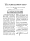 Научная статья на тему 'Математическое моделирование динамики тепловых процессов в системах с магнито- и электрокалорическими эффектами'