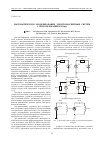 Научная статья на тему 'Математическое моделирование электромагнитных систем с использованием PSpice'