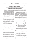 Научная статья на тему 'Математическое моделирование электропневматической системы автоматического управления бонового заграждения'