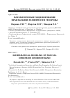 Научная статья на тему 'Математическое моделирование фрактальной размерности геосреды'