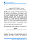 Научная статья на тему 'Математическое моделирование и восстановление оптико-акустических параметров газовоздушного потока на срезе сопла турбомашины. Результаты моделирования'