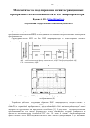Научная статья на тему 'Математическое моделирование магнитострикционных преобразователей положения на базе  DSP микропроцессора'