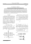 Научная статья на тему 'Математическое моделирование малых деформаций поля директора нематика в двумерных ячейках под действием электрических полей'