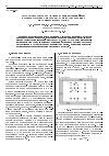 Научная статья на тему 'Математическое моделирование нелинейных волноведущих систем на основе двумерных фотонных кристаллов'