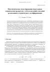 Научная статья на тему 'МАТЕМАТИЧЕСКОЕ МОДЕЛИРОВАНИЕ ПЕРЕХОДНЫХ ТЕРМИЧЕСКИХ ПРОЦЕССОВ С УЧЁТОМ ЯВЛЕНИЙ ТЕПЛОВОЙ РЕЛАКСАЦИИ И ТЕРМИЧЕСКОГО ДЕМПФИРОВАНИЯ'