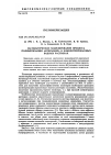 Научная статья на тему 'Математическое моделирование процесса полимеризации акриламида в концентрированных водных растворах'
