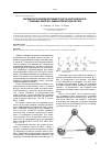 Научная статья на тему 'Математическое моделирование процесса синтеза метанола с помощью квантово-химических методов расчета'