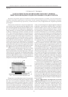 Научная статья на тему 'Математическое моделирование теплового режима гипертеплопроводного радиатора мощного радиоэлемента'