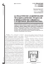 Научная статья на тему 'Математическое моделирование термодинамических процессов в пневматических элементах с воздушным демпфированием'