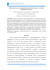 Научная статья на тему 'Математическое моделирование упругопластического состояния вращающегося диска'