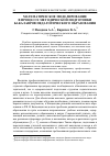 Научная статья на тему 'МАТЕМАТИЧЕСКОЕ МОДЕЛИРОВАНИЕ В ПРОЦЕССЕ МЕТОДИЧЕСКОЙ ПОДГОТОВКИ БАКАЛАВРОВ ПЕДАГОГИЧЕСКОГО ОБРАЗОВАНИЯ'