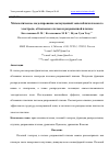 Научная статья на тему 'МАТЕМАТИЧЕСКОЕ МОДЕЛИРОВАНИЕ ВОЗМУЩЕННОЙ ЗОНЫ ВБЛИЗИ ПЛОСКОГО ЭЛЕКТРОДА, ОБТЕКАЕМОГО ПОТОКОМ РАЗРЕЖЕННОЙ ПЛАЗМЫ'