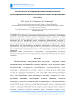 Научная статья на тему 'Математическое моделирование взаимодействия кольцевой структурированной поверхности с высокочастотным электромагнитным излучением'