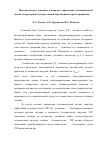 Научная статья на тему 'Математическое описание алгоритма управления топливоподачей дизель-генераторной электростанции переменной скорости вращения'