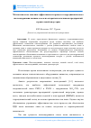 Научная статья на тему 'Математическое описание эффективности процесса гидродинамического пылезадержания пенным слоем на открытых источниках предприятий строительной индустрии'