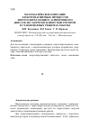 Научная статья на тему 'Математическое описание электромагнитных процессов энергосберегающего асинхронного двигателя с короткозамкнутым ротором в стационарных режимах работы'