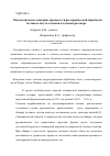 Научная статья на тему 'Математическое описание процесса гидротермической обработки тестового жгута соломки в содовом растворе'