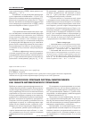Научная статья на тему 'Математическое описание системы микроклимата как объекта автоматического управления'