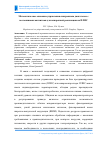 Научная статья на тему 'Математическое описание управления синхронным двигателем с постоянными магнитами для аппаратной реализации на ПЛИС'