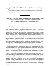 Научная статья на тему 'Математична модель оптимізації режимів пресування деревностружкової плити'