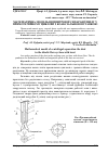 Научная статья на тему 'Математична модель відцентрової сепарації пилу у прямотечійному циклоні з коаксіальною вставкою'