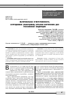 Научная статья на тему 'Материальная ответственность сотрудников (работников) органов внутренних дел Российской Федерации'