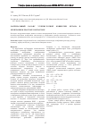 Научная статья на тему 'Материальный баланс углекислотной конверсии метана в мембранном реакторе-контакторе'