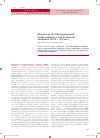 Научная статья на тему 'Материалы 12-й международной конференции по злокачественным лимфомам (2013 г. , Лугано)'